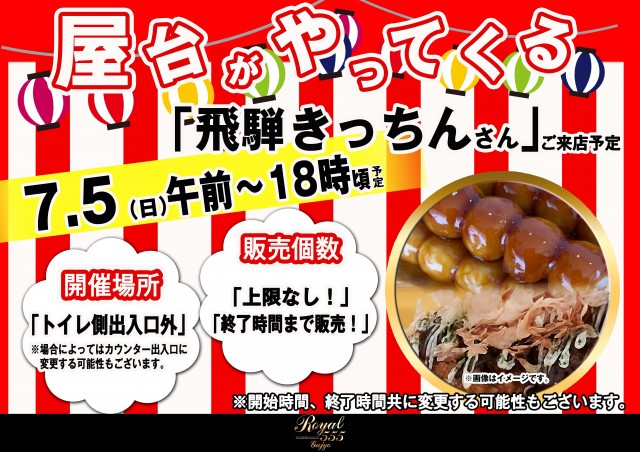 ロイヤル５５５郡上店の最新情報画像