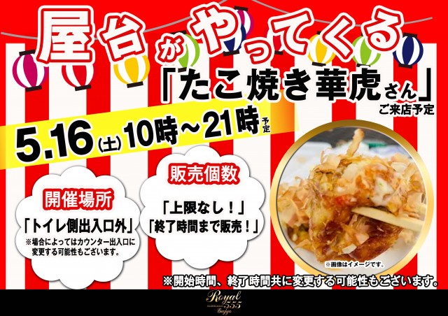 ロイヤル５５５郡上店の最新情報画像