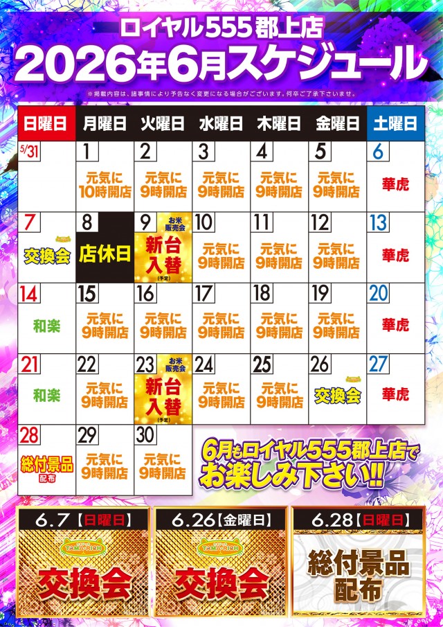 ロイヤル５５５郡上店の最新情報画像