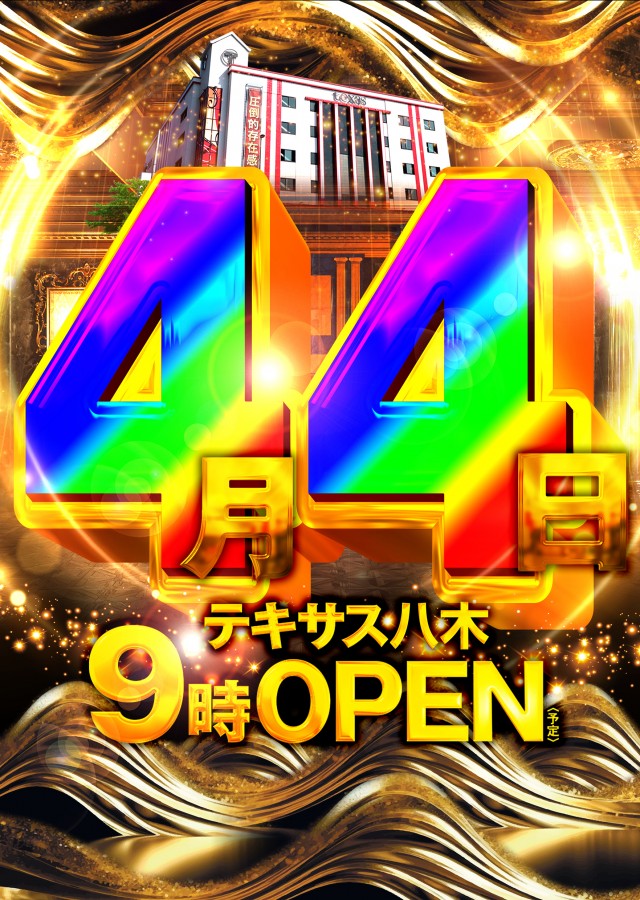 テキサス八木店の最新情報画像