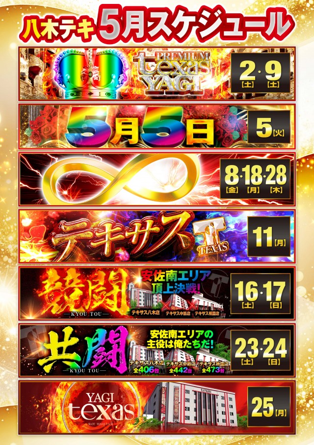 テキサス八木店の最新情報画像