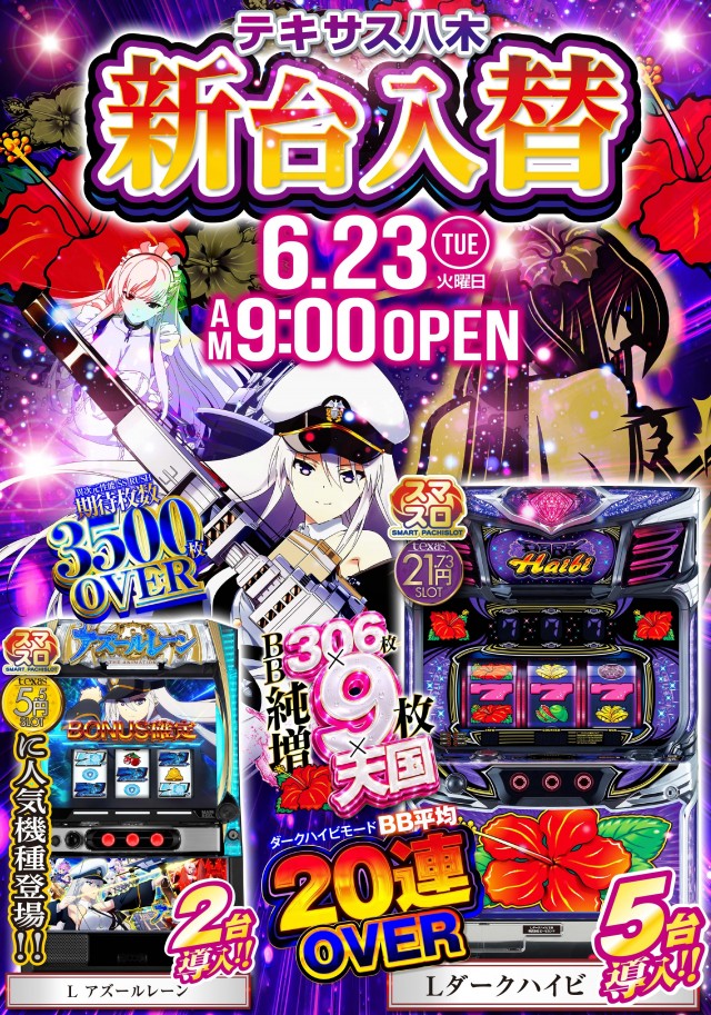 テキサス八木店の最新情報画像