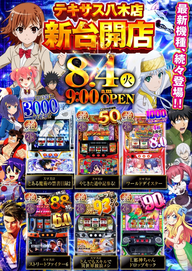 テキサス八木店の最新情報画像
