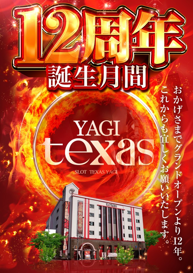 テキサス八木店の最新情報画像