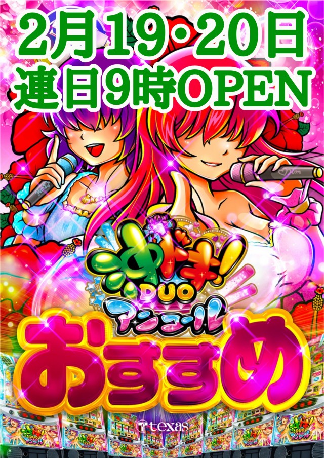 テキサス八木店の最新情報画像