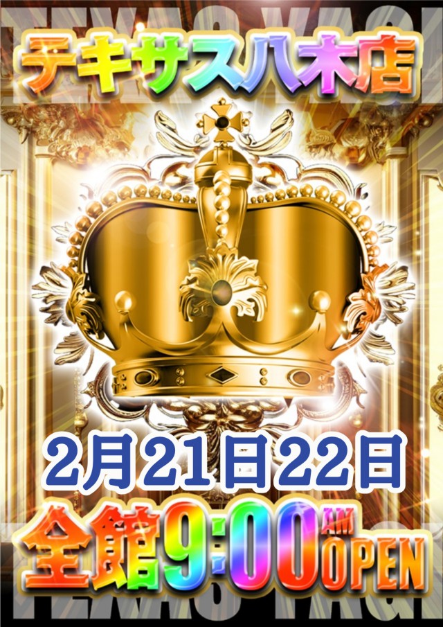 テキサス八木店の最新情報画像