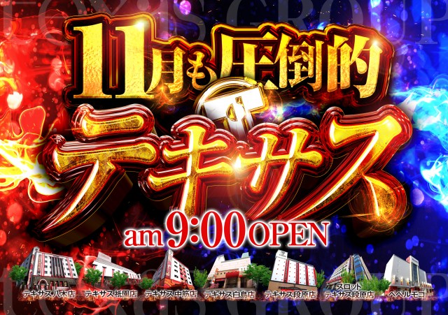 テキサス八木店の最新情報画像