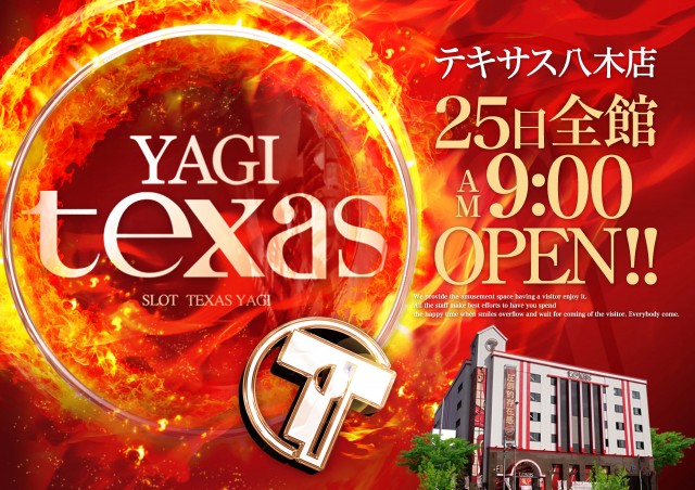 テキサス八木店の最新情報画像