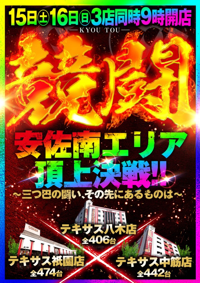 テキサス八木店の最新情報画像