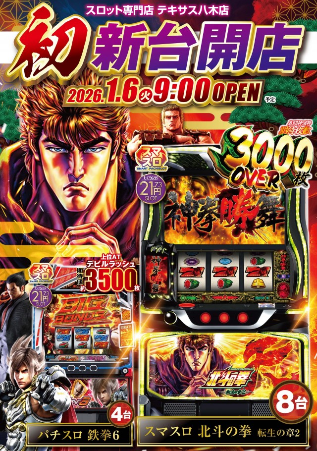 テキサス八木店の最新情報画像