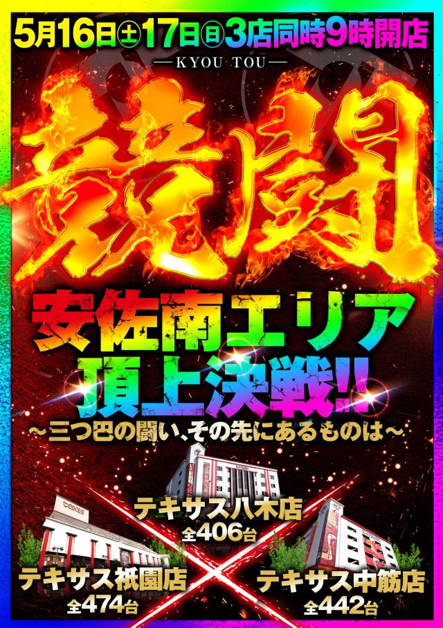 テキサス八木店の最新情報画像