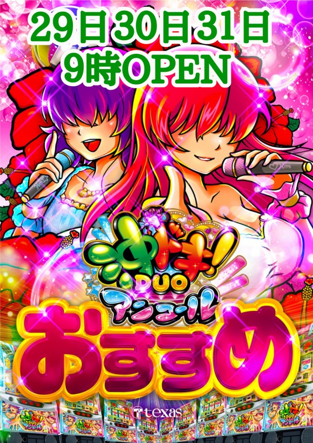 テキサス八木店の最新情報画像