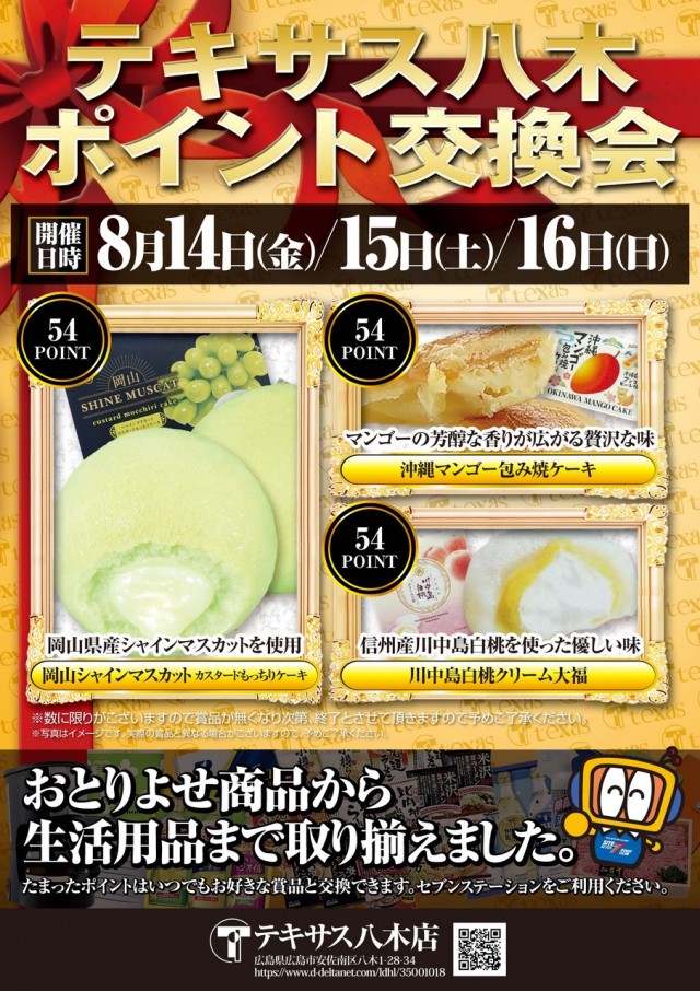 テキサス八木店の最新情報画像