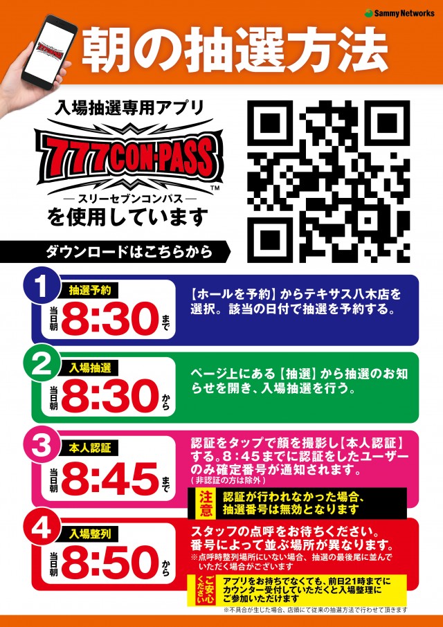 テキサス八木店の最新情報画像