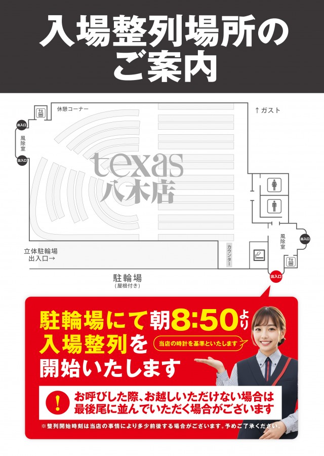 テキサス八木店の最新情報画像