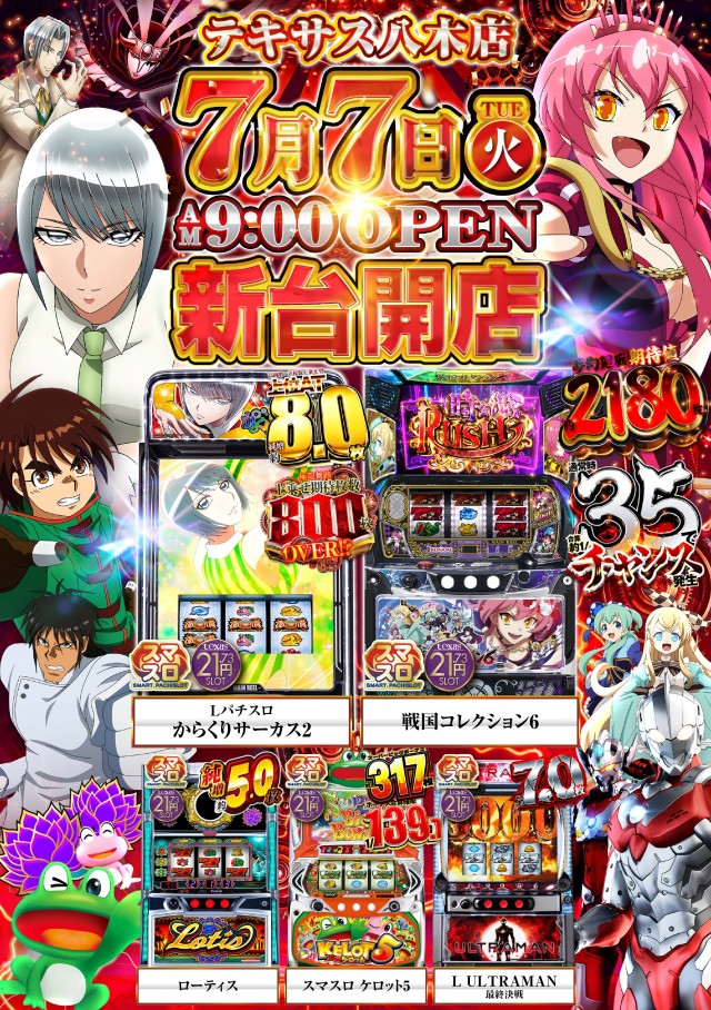 テキサス八木店の最新情報画像