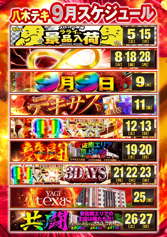 テキサス八木店の最新情報画像