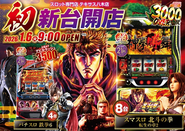 テキサス八木店の最新情報画像