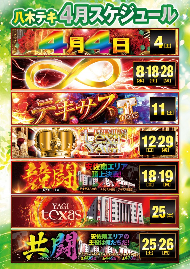 テキサス八木店の最新情報画像