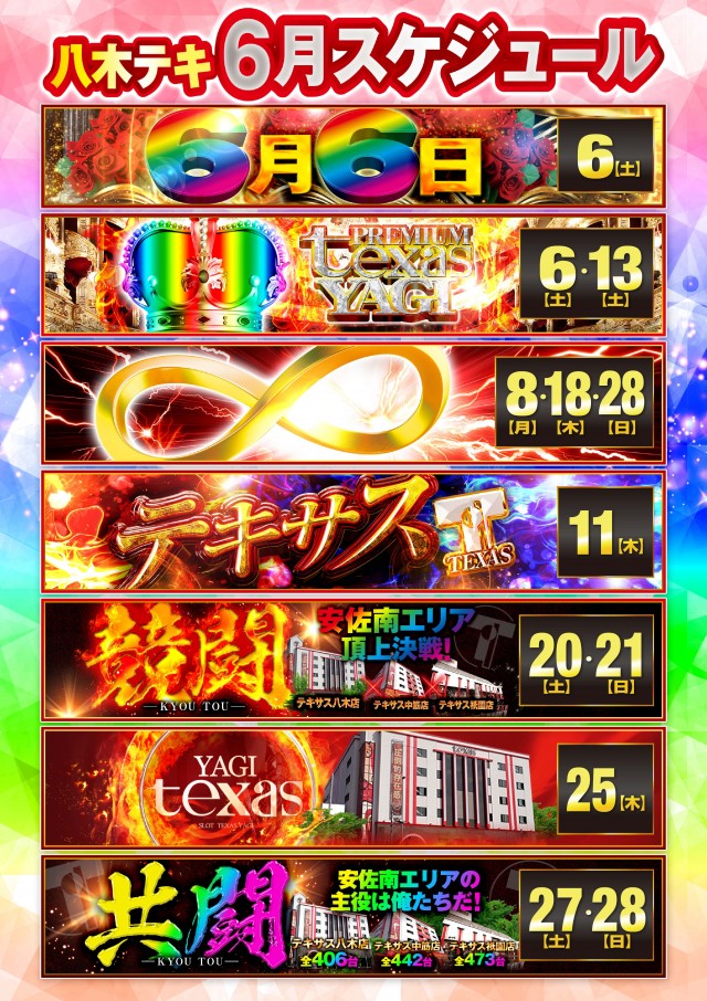 テキサス八木店の最新情報画像