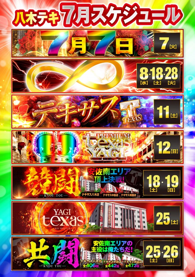テキサス八木店の最新情報画像