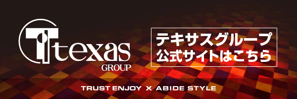 テキサス中筋店の最新情報画像
