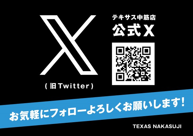 テキサス中筋店の最新情報画像