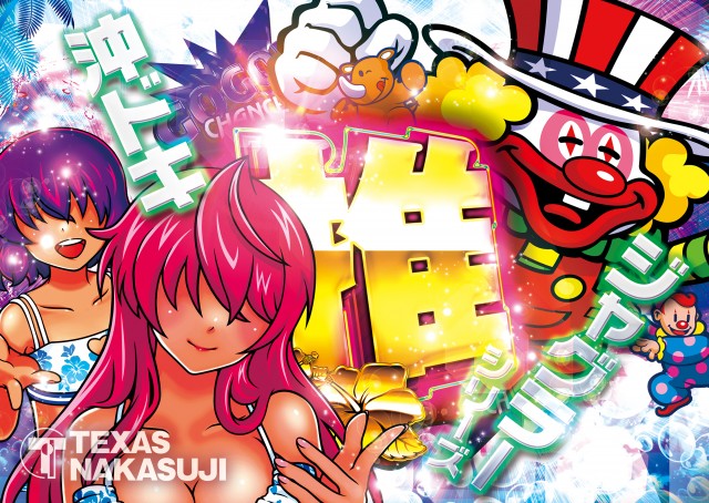 テキサス中筋店の最新情報画像