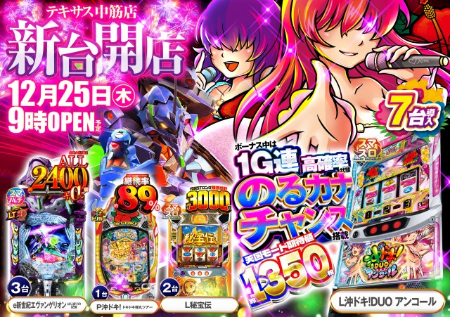 テキサス中筋店の最新情報画像