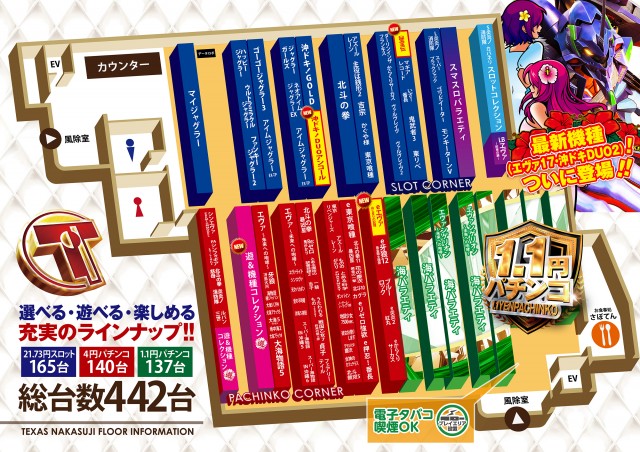 テキサス中筋店の最新情報画像