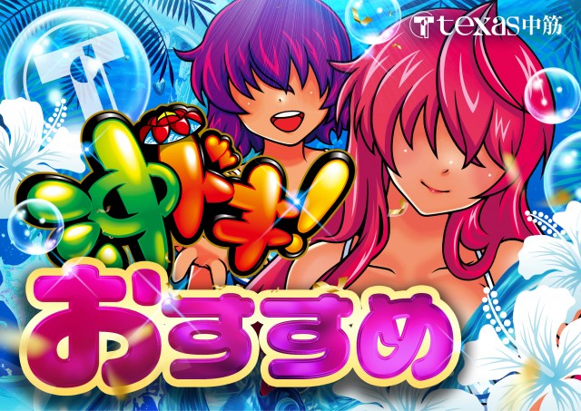 テキサス中筋店の最新情報画像