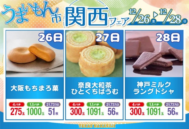 テキサス中筋店の最新情報画像