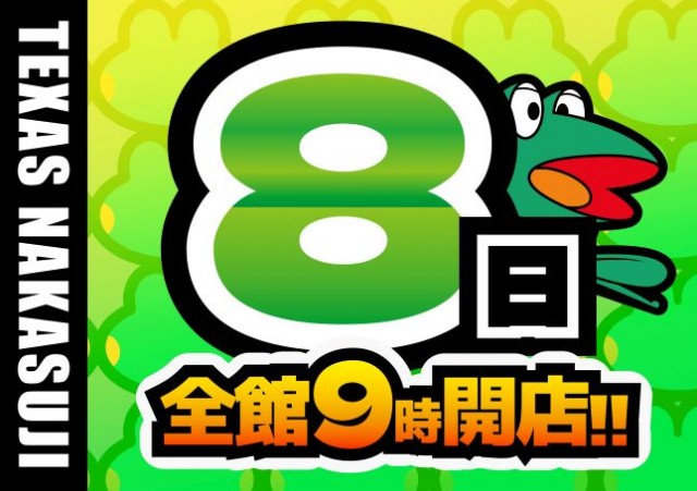 テキサス中筋店の最新情報画像