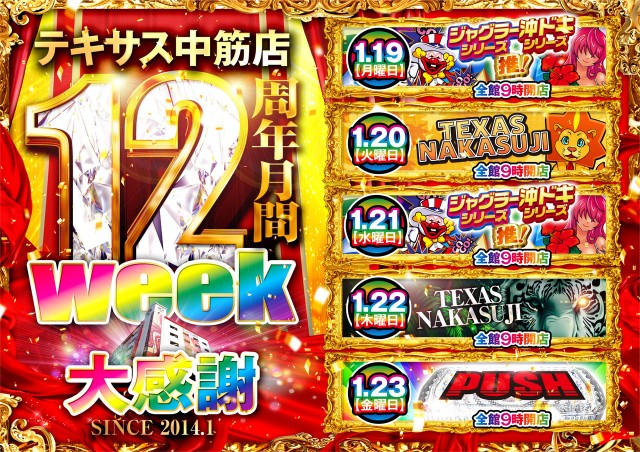 テキサス中筋店の最新情報画像