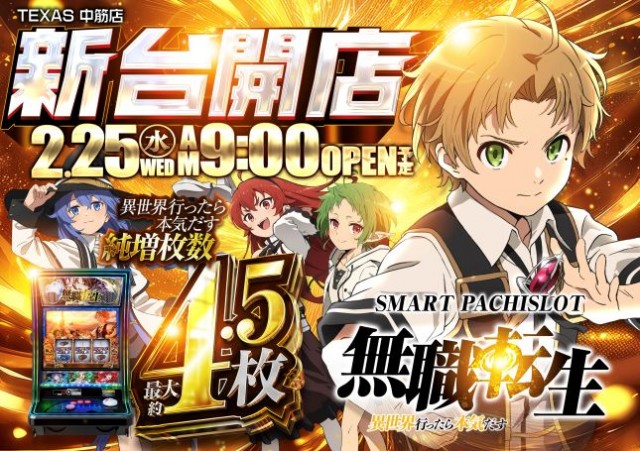 テキサス中筋店の最新情報画像