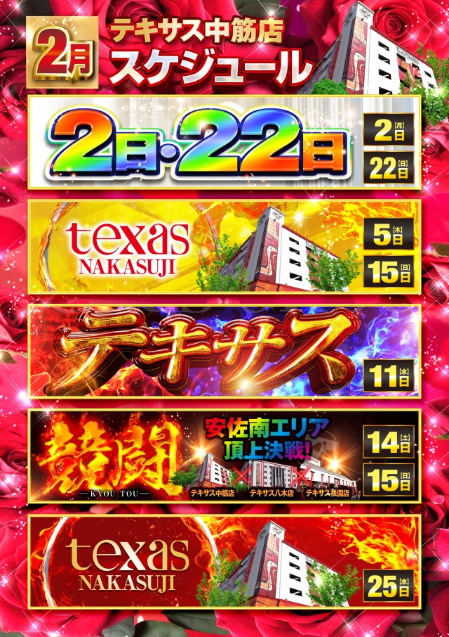 テキサス中筋店の最新情報画像