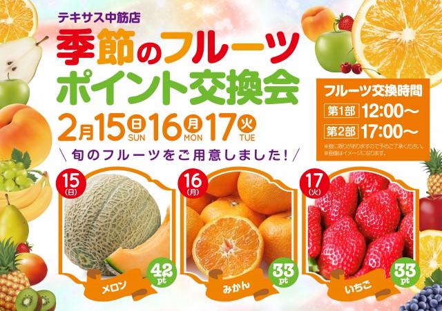 テキサス中筋店の最新情報画像