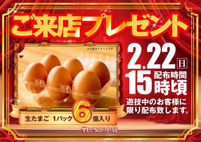 テキサス中筋店の最新情報画像