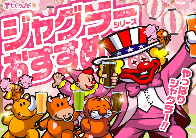 テキサス中筋店の最新情報画像