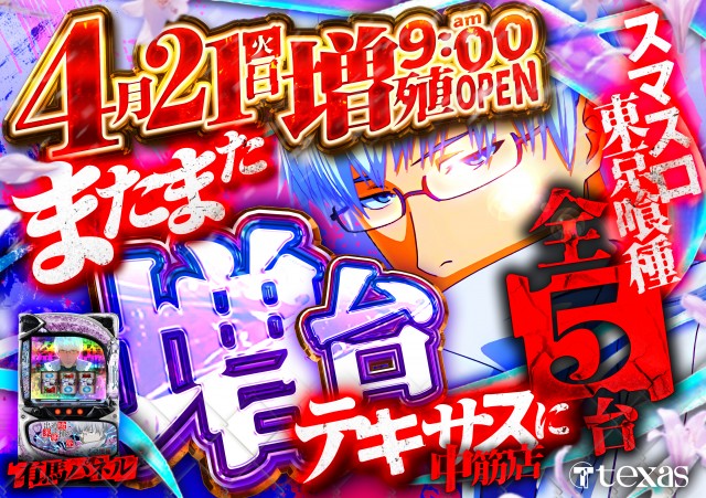 テキサス中筋店の最新情報画像