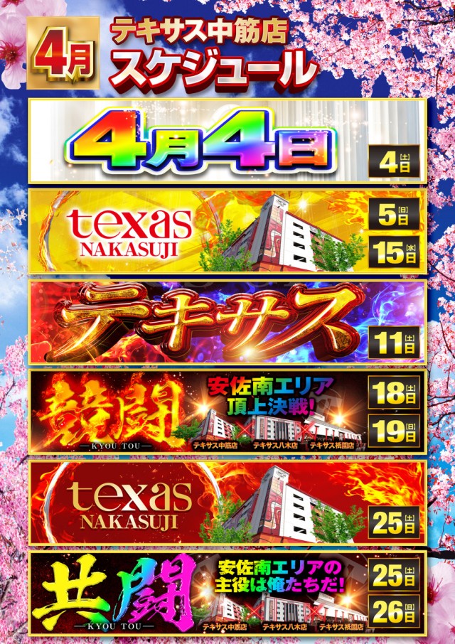 テキサス中筋店の最新情報画像