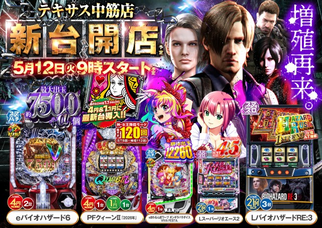テキサス中筋店の最新情報画像