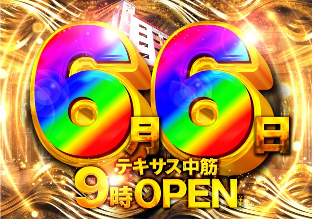 テキサス中筋店の最新情報画像