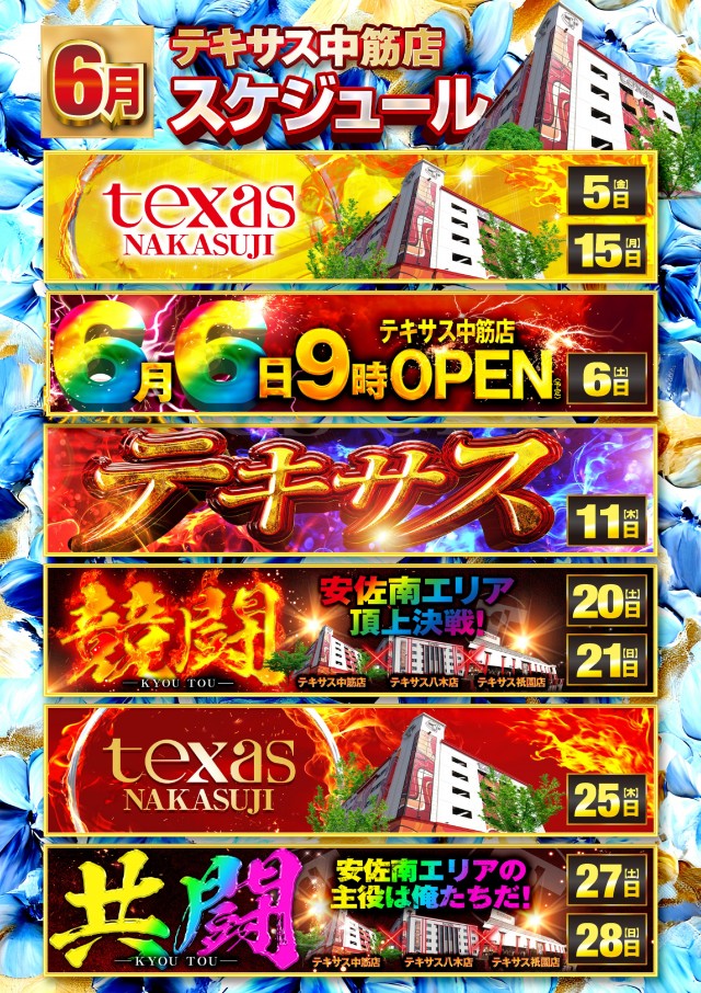 テキサス中筋店の最新情報画像
