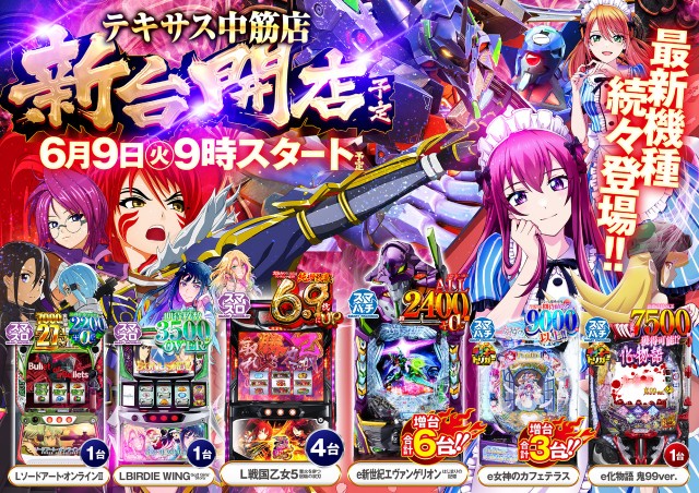 テキサス中筋店の最新情報画像