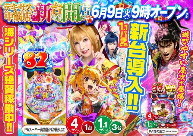 テキサス中筋店の最新情報画像