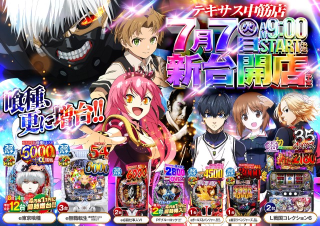 テキサス中筋店の最新情報画像