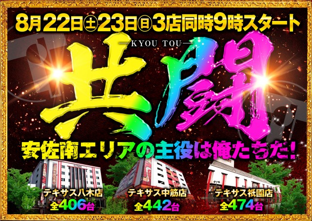 テキサス中筋店の最新情報画像