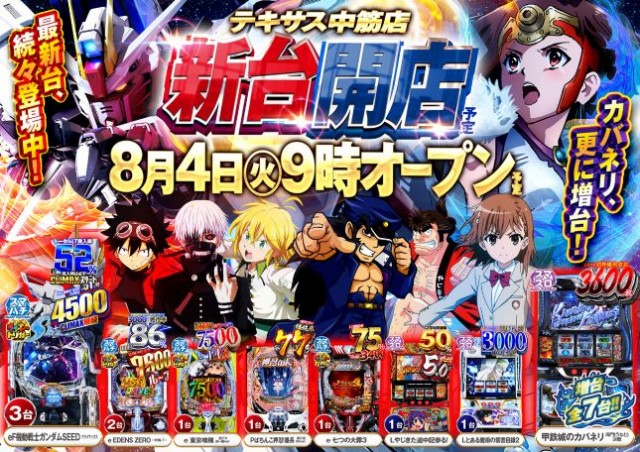テキサス中筋店の最新情報画像