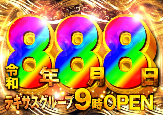 テキサス中筋店の最新情報画像